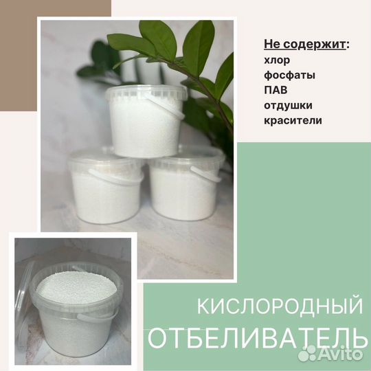 Кислородный отбеливатель