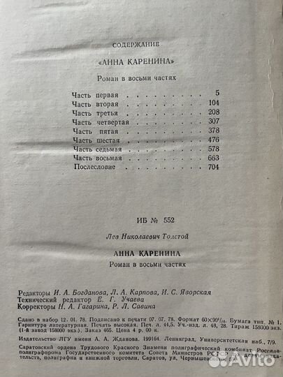 Лев Толстой. Анна Каренина