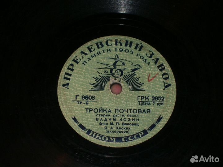 В. Козин (коллекция из 15 пластинок под патефон)