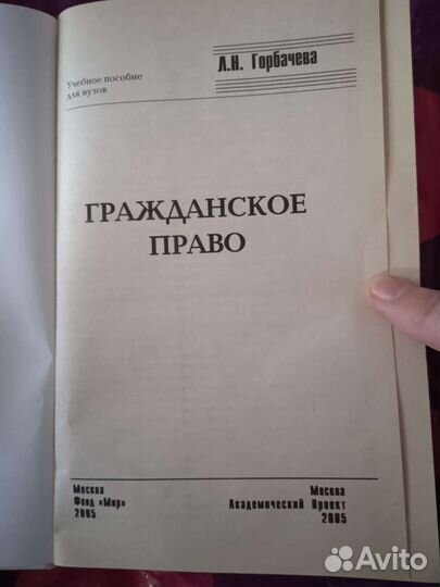 Учебник Гражданское право