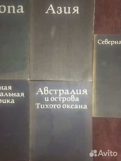 Серия:Континенты на которых мы живем. 5 томов