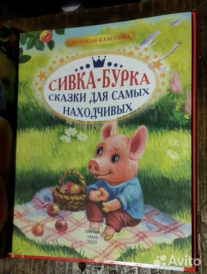 Сказки для самых находчивых детская книга