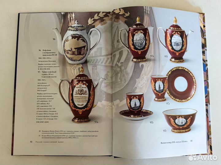 Русский художественный фарфор xviii-XX в