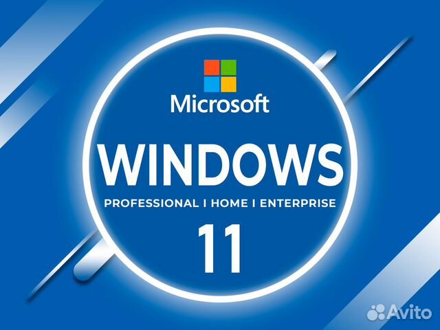 Ключ Windows 11 Pro, Home, Enterprise объявление продам