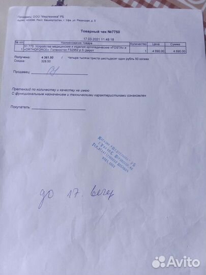 Деротационный сапожок