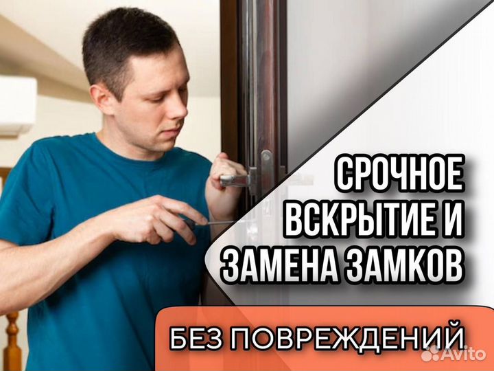 Вскрытие дверных замков, сейфов, авто, гаража