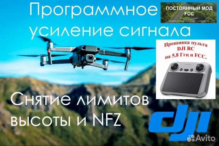 Прошивка дронов DJI (снятие лимитов)