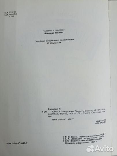 Л. Кэрролл. Алиса в Стране Чудес