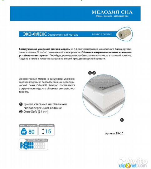 Матрас Эко-флекс, Эко-терм, Дачный