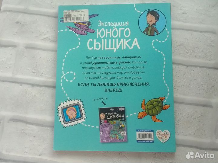 Экспедиция юного сыщика