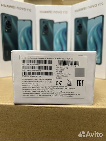 HUAWEI nova Y72, 8/128 ГБ