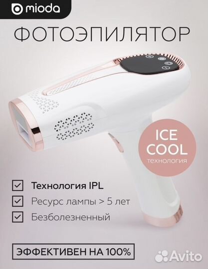 Фотоэпилятор лазерный