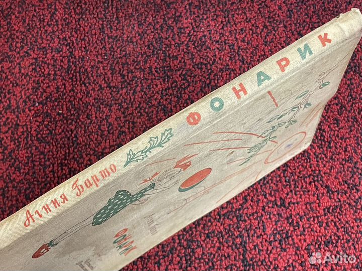 Агния Барто - Фонарик