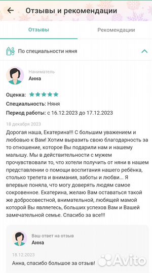 Няня для ребенка/няня на сутки/ ночная няня