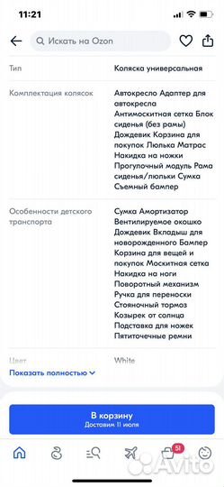 Коляска 3 в 1 Delorean