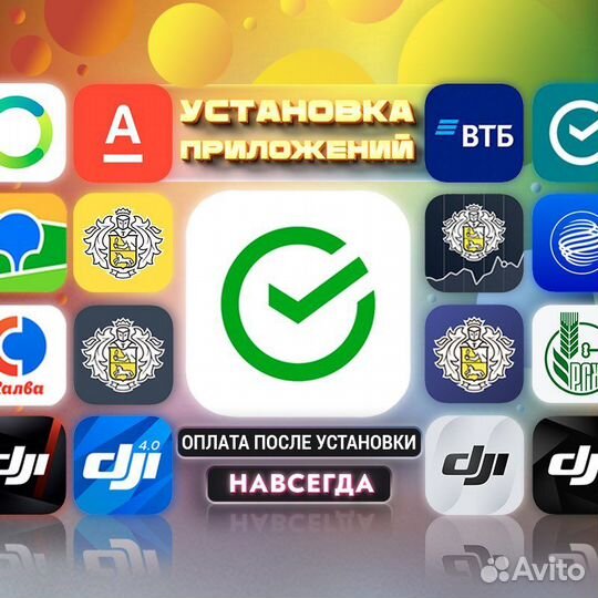 Установка Сбербанк, Тинькофф, Альфа DJI на iPhone