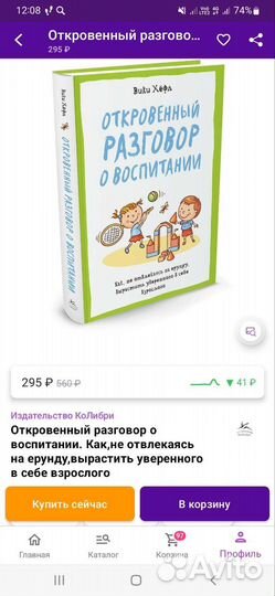 Вики Хёфл. Откровенный разговор о воспитании