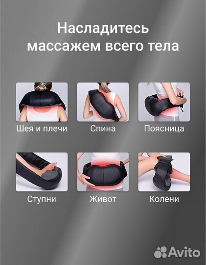 Массажер для шеи и спины