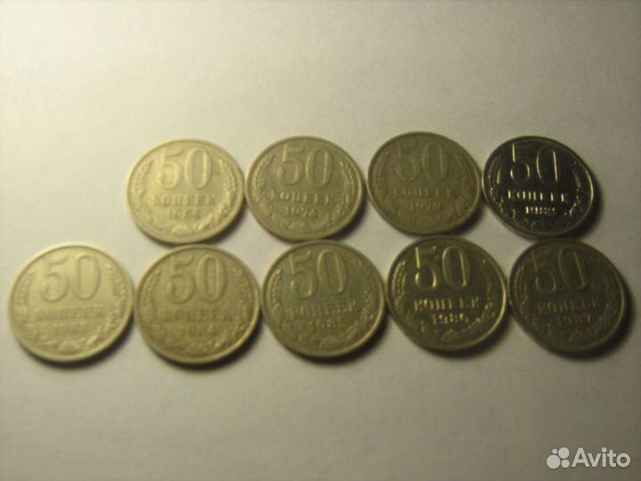 50 коп. СССР Обмен