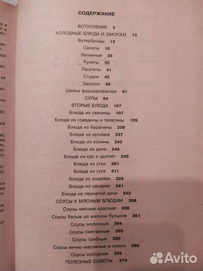 Мясные блюда книга