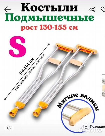 Костыли подмышечные детские