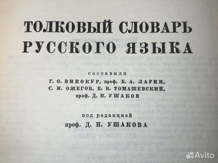 Толковый словарь русского языка
