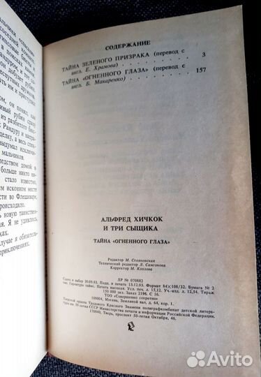 Альфред Хичкок и Три Сыщика