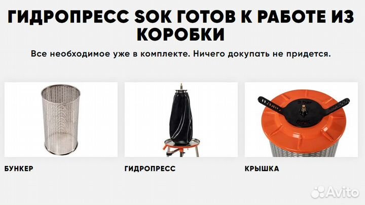 Гидропресс SOK 35 L для ягод и фруктов