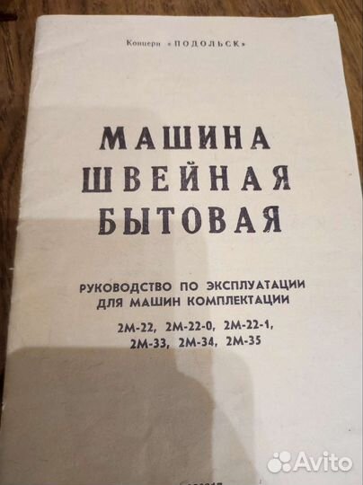 Швейная машинка