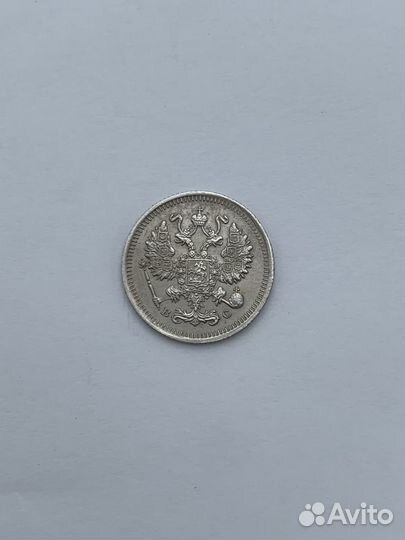 Монета 10 копеек 1915 год