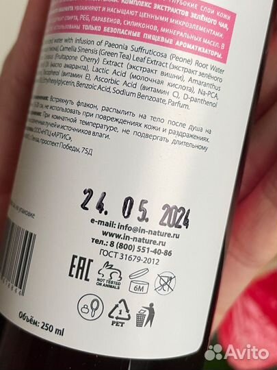 Спрей для тела