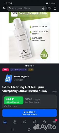 Гель для у/з чисстки лица