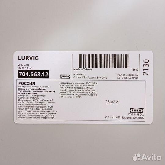 Коврик под миску для кошки или собаки Икея