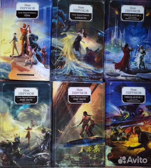 Книги Ника Перумова