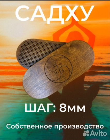 Доска садху от производителя