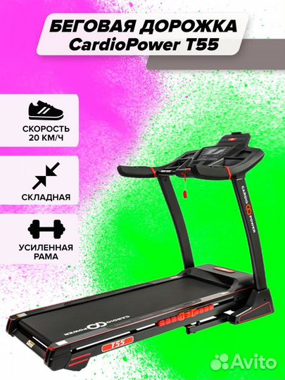 Беговая дорожка CardioPower T55