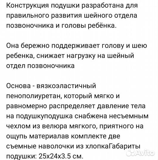 Подушка ортопедическая новая детская