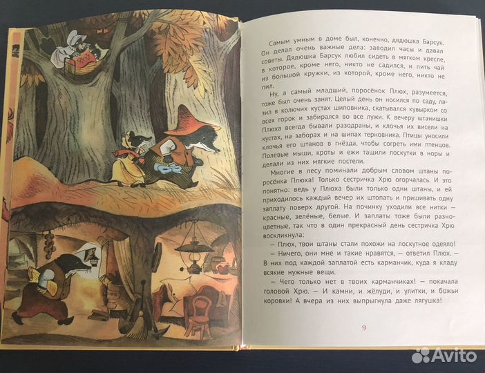 Про маленького поросенка Плюха