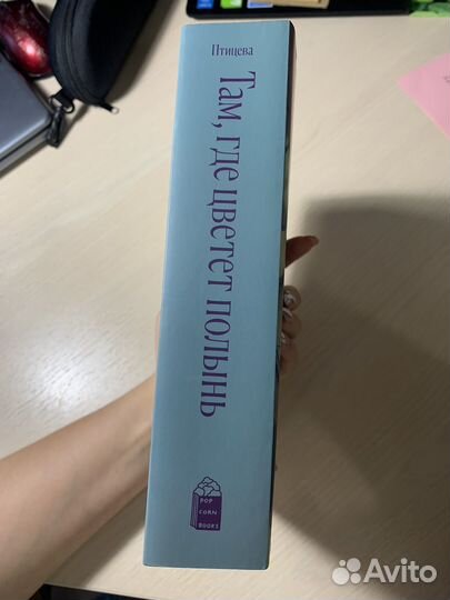 Книга «там где цветёт полынь»