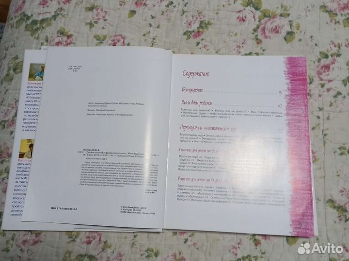 Книга, детское питание, Юлия Высоцкая