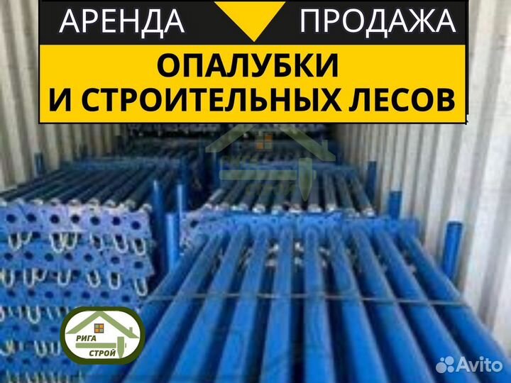 Аренда и продажа опалубки для перекрытий