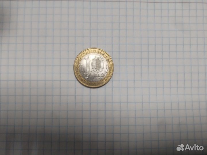 Монеты юбилейные 10рублей