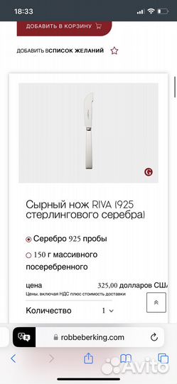 Сырный нож Riva