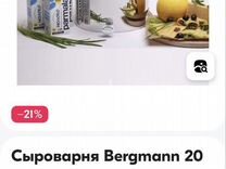 Сыроварня bergmann 20л