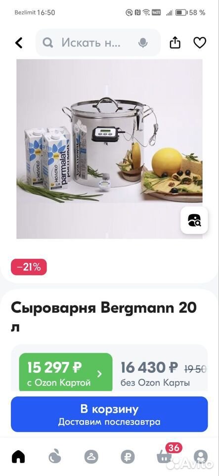 Сыроварня bergmann 20л