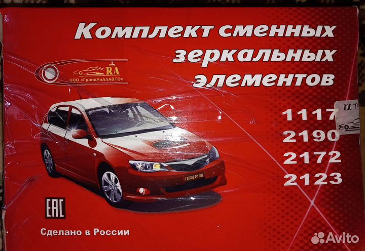 Зеркальный элемент