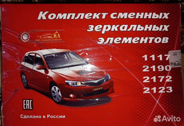 Зеркальный элемент