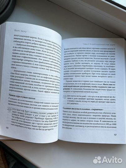 Что скрывает кожа - Йаэль Адлер