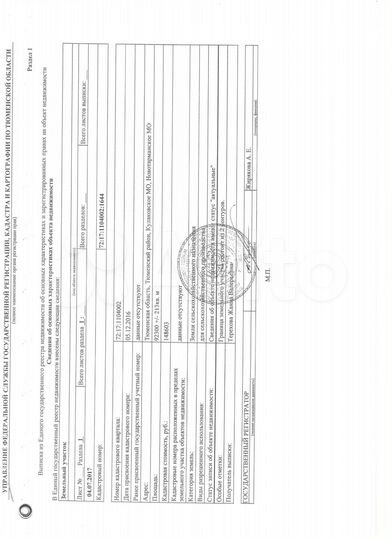 Участок 9,23 га (СНТ, ДНП)