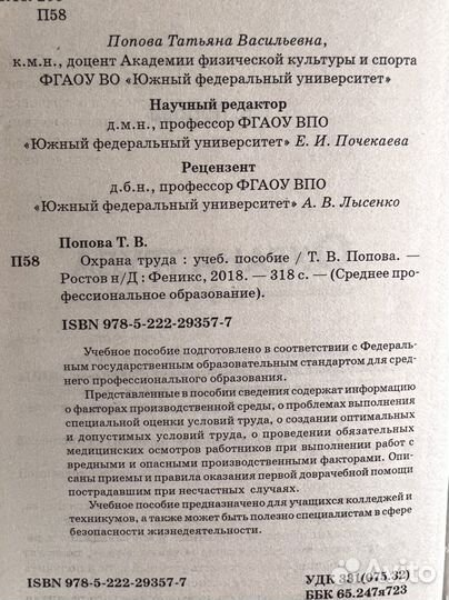 Охрана труда, учебное пособие